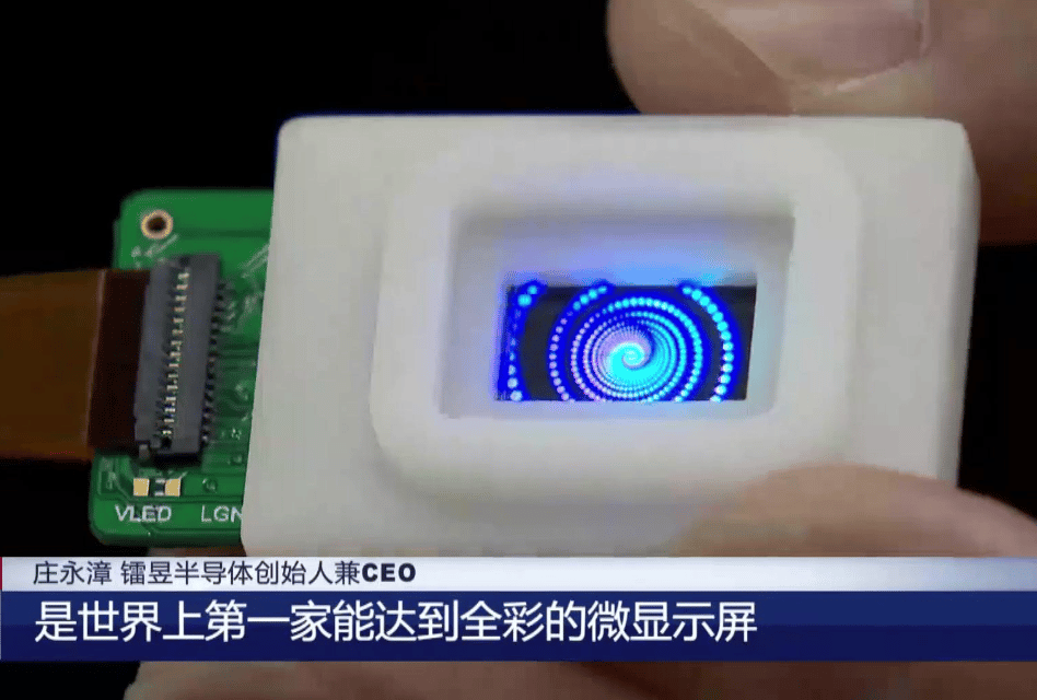 苏州电视台专访镭昱创始人,聚焦全球首款全彩Micro-LED微显示芯片